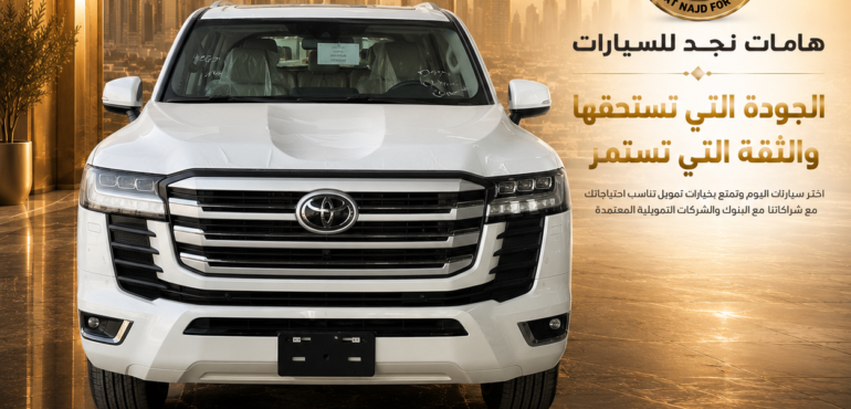 تويوتا لاندكروزر GXR L4 بنزين موديل 2026