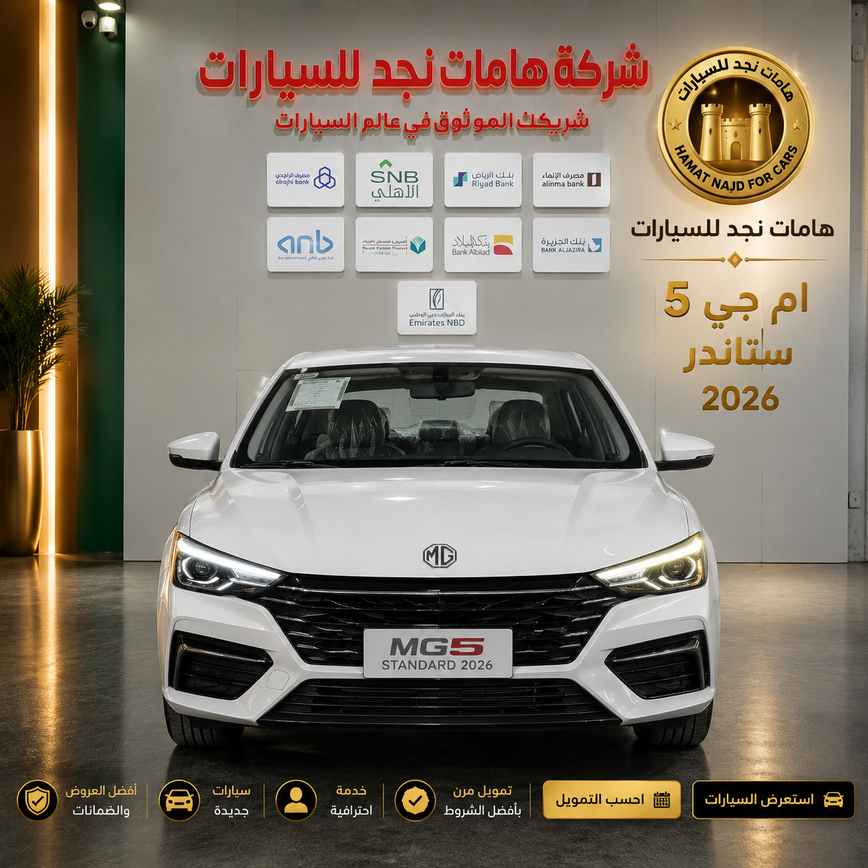 ام جي 5 ستاندر 2026