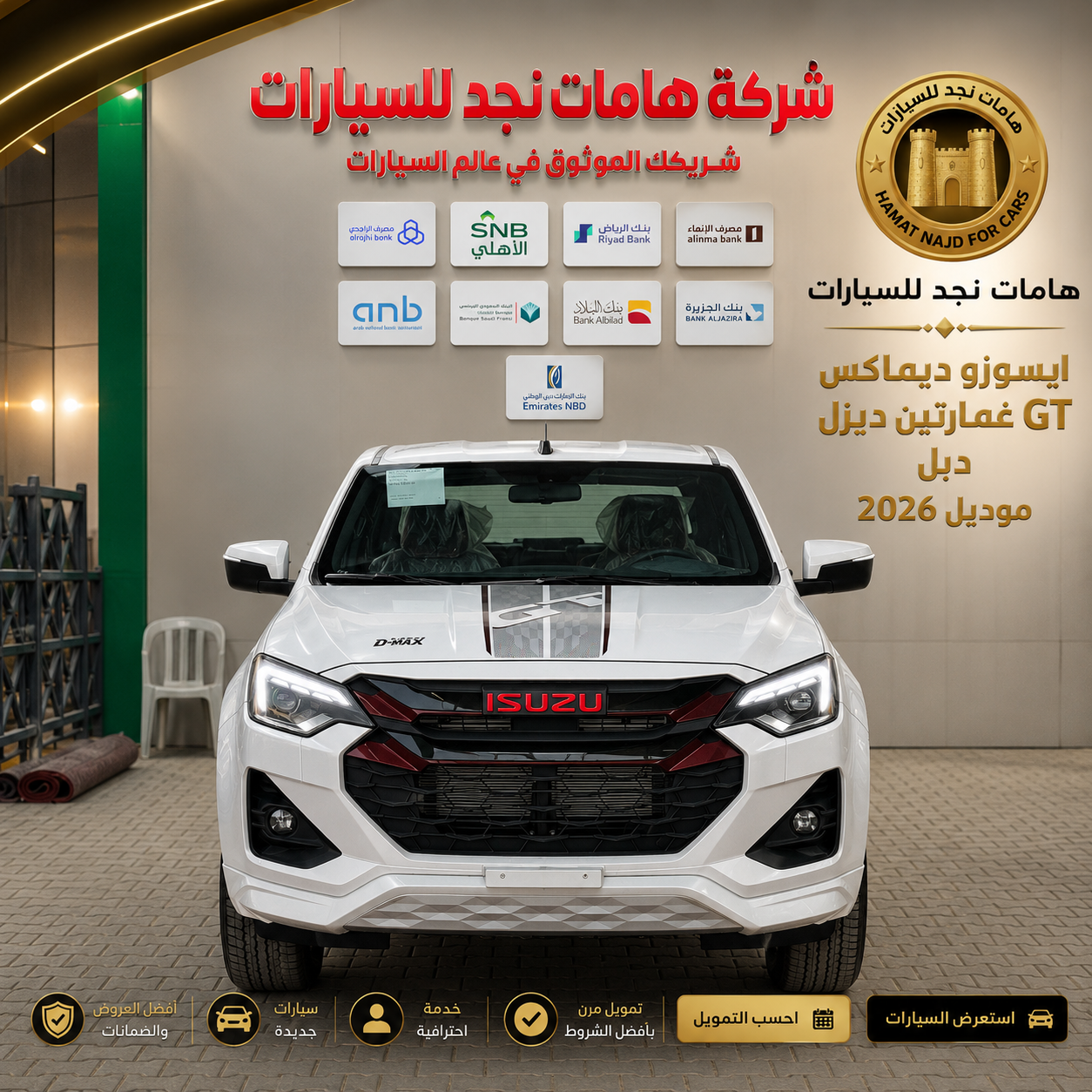 ايسوزو ديماكس GT 2026