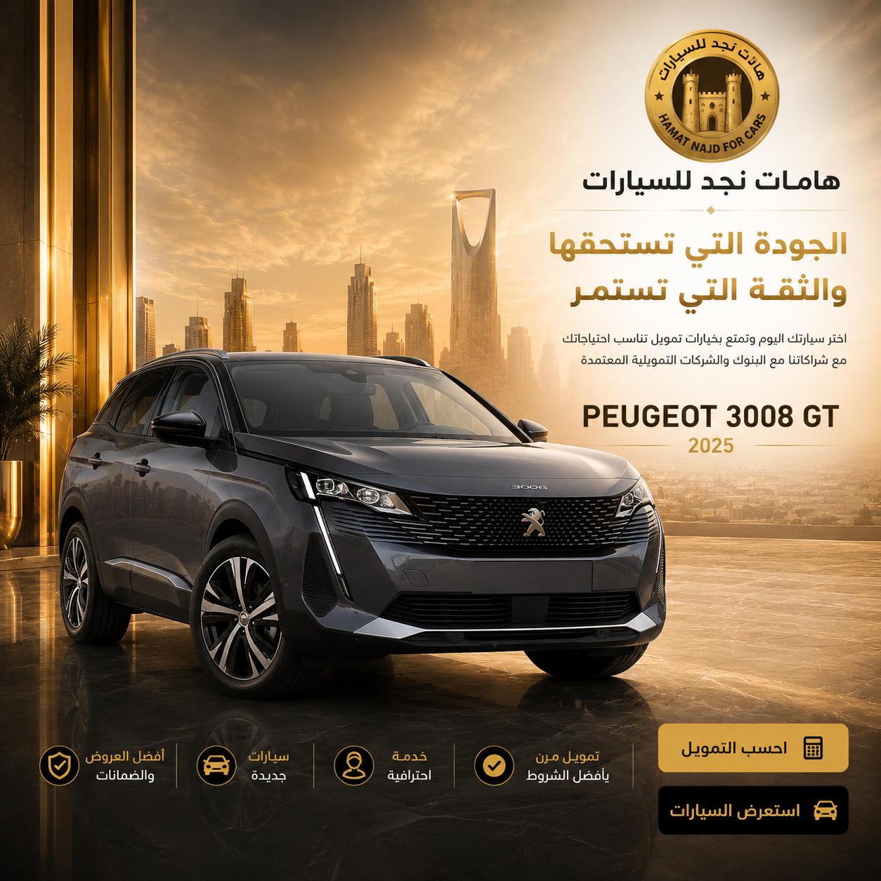 بيجو 3008 GT 2025