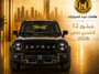 جيتور T2 لاكجري بلس 2026