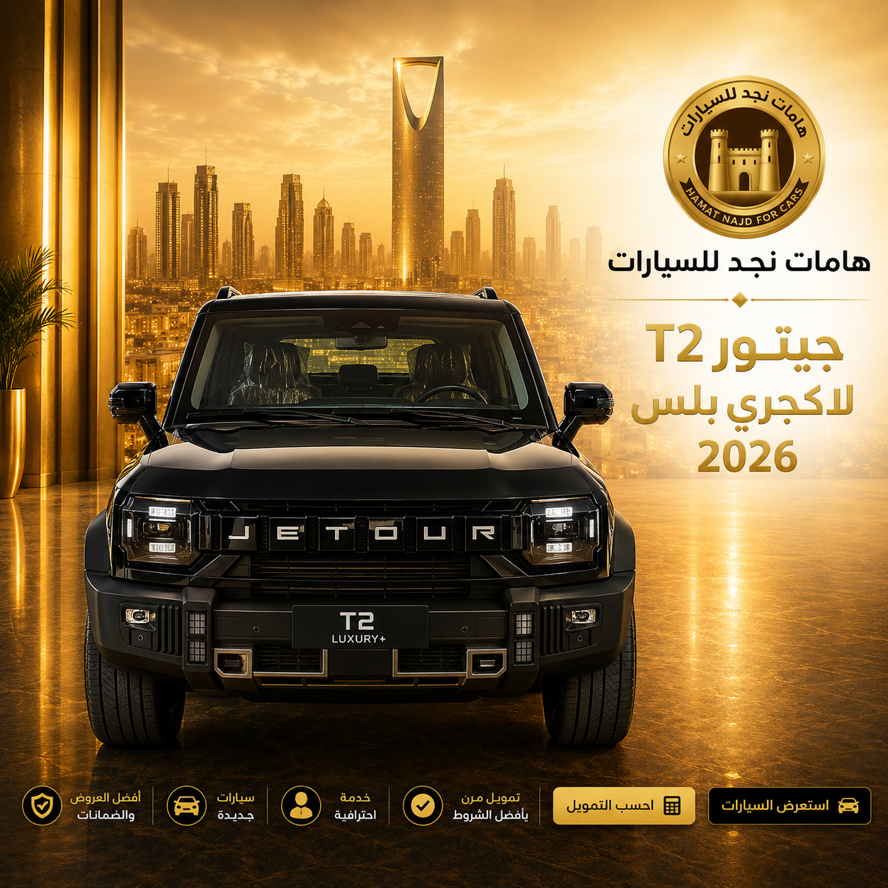 جيتور T2 لاكجري بلس 2026