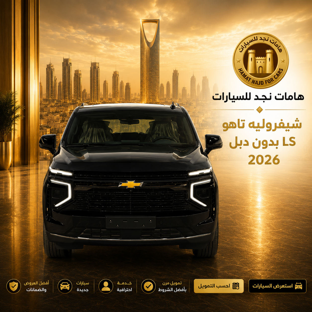 شيفروليه تاهو LS 2026