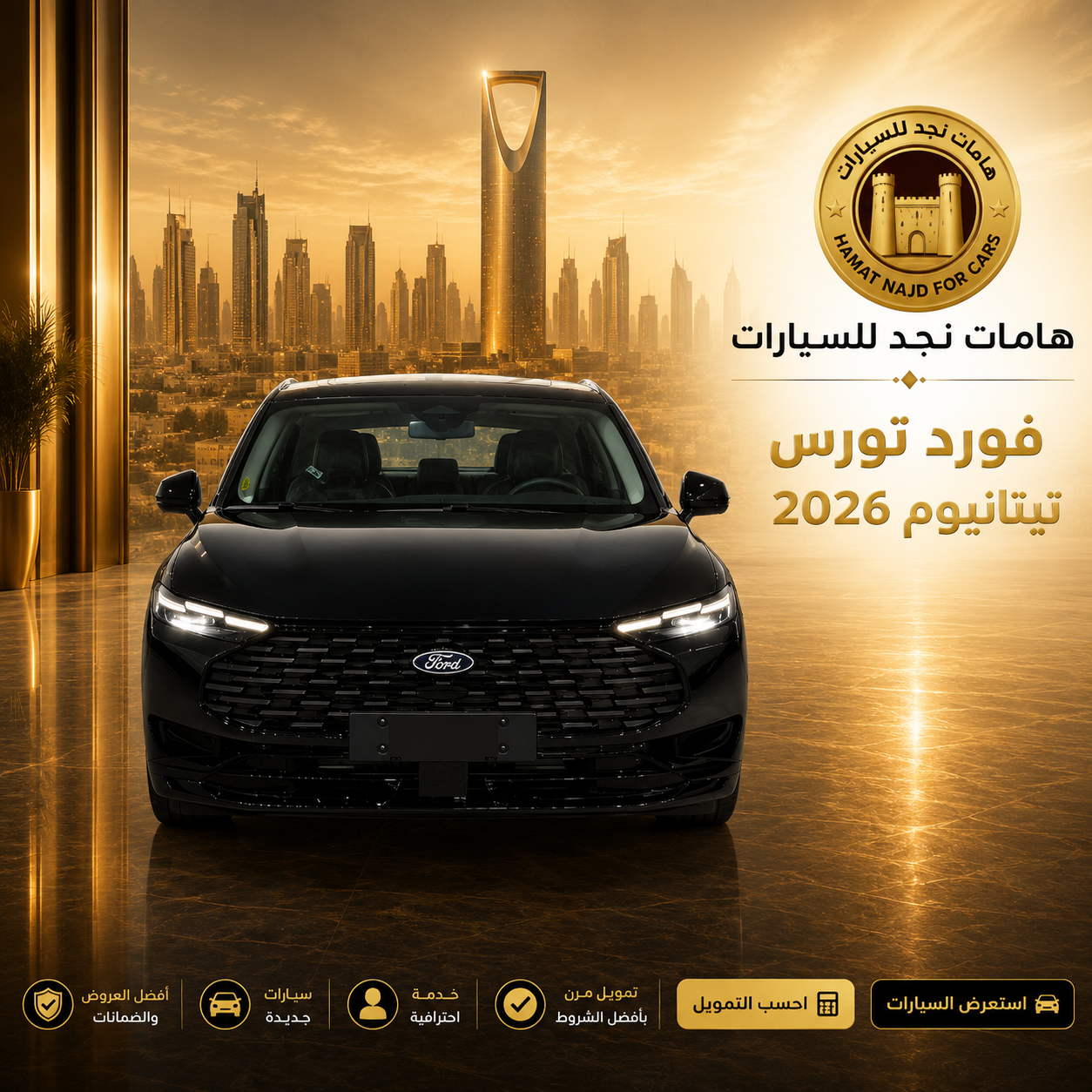 فورد تورس تيتانيوم 2026