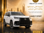 لكزس LX600 F SPORT موديل 2026