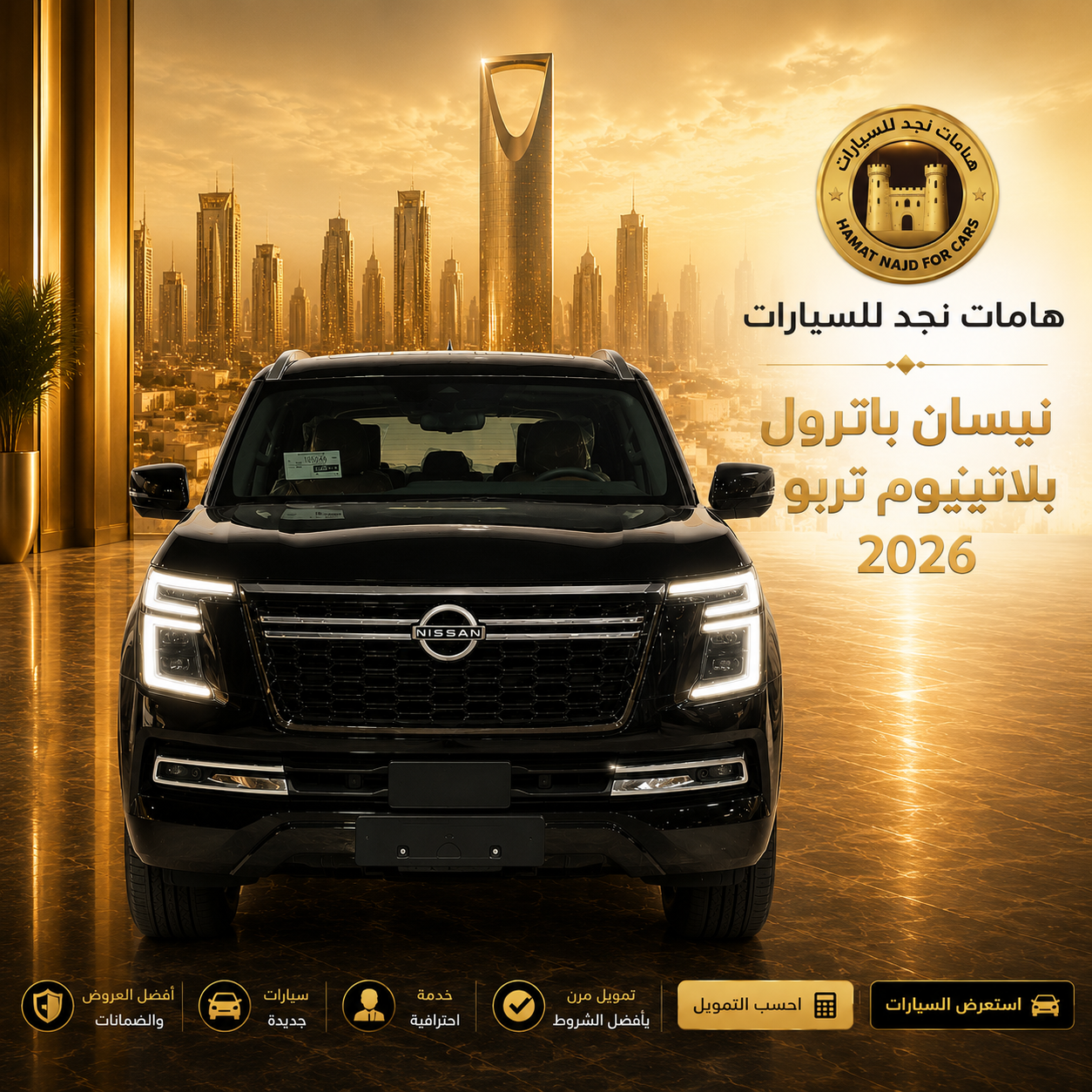 نيسان باترول بلاتينيوم 2026