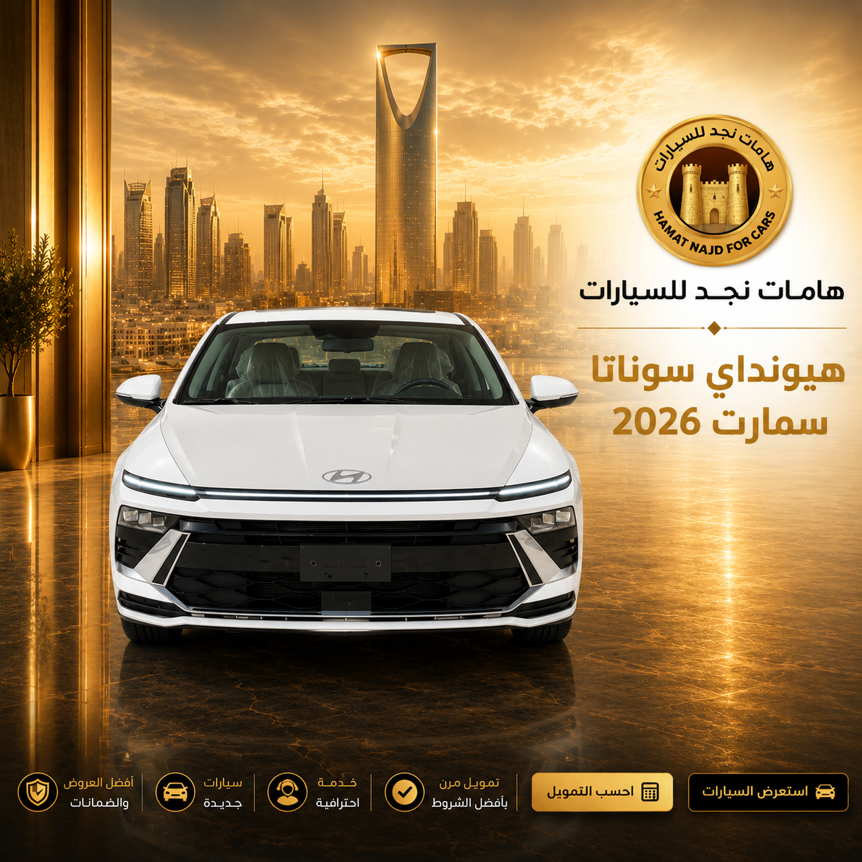 هيونداي سوناتا سمارت 2026