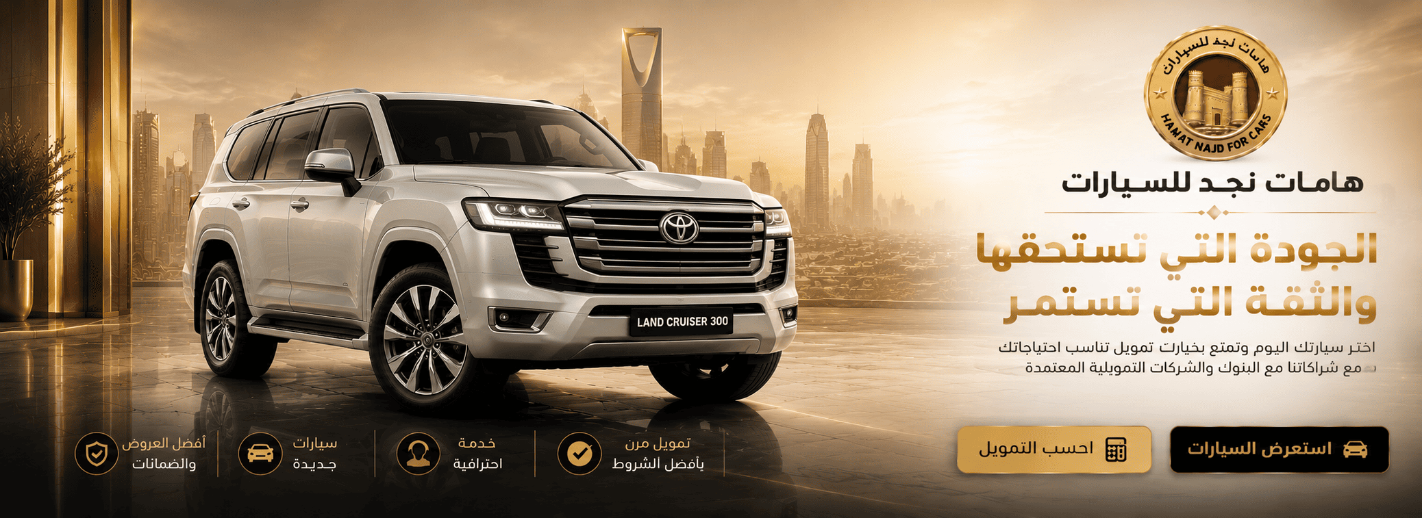 شركة هامات نجد للسيارات - سيارات جديدة وتمويل وشراء السيارات في الرياض