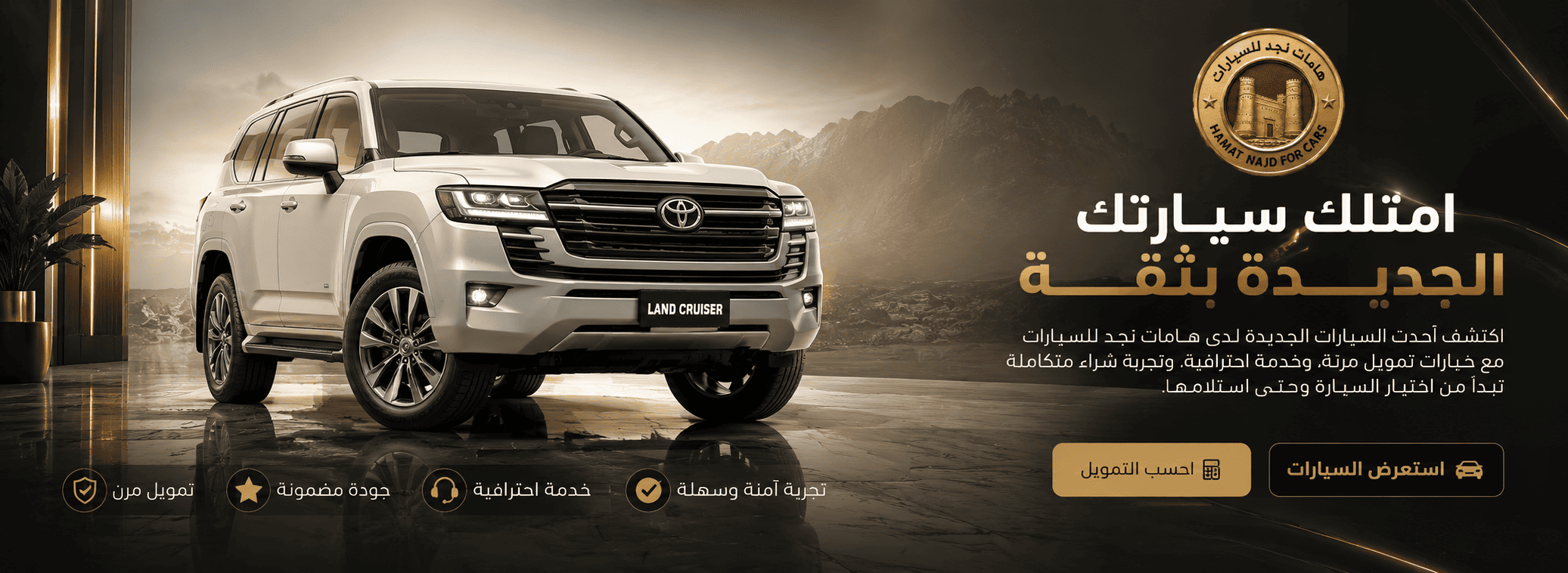 معرض سيارات بالرياض - شركة هامات نجد للسيارات وشراء السيارات الجديدة