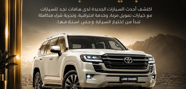أفضل معارض السيارات في الرياض وكيف تختار المعرض المناسب لشراء سيارتك