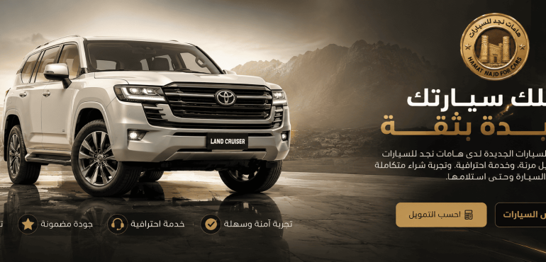 حلول وخيارات تمويل السيارات في السعودية البرامج والشروط والمتطلبات