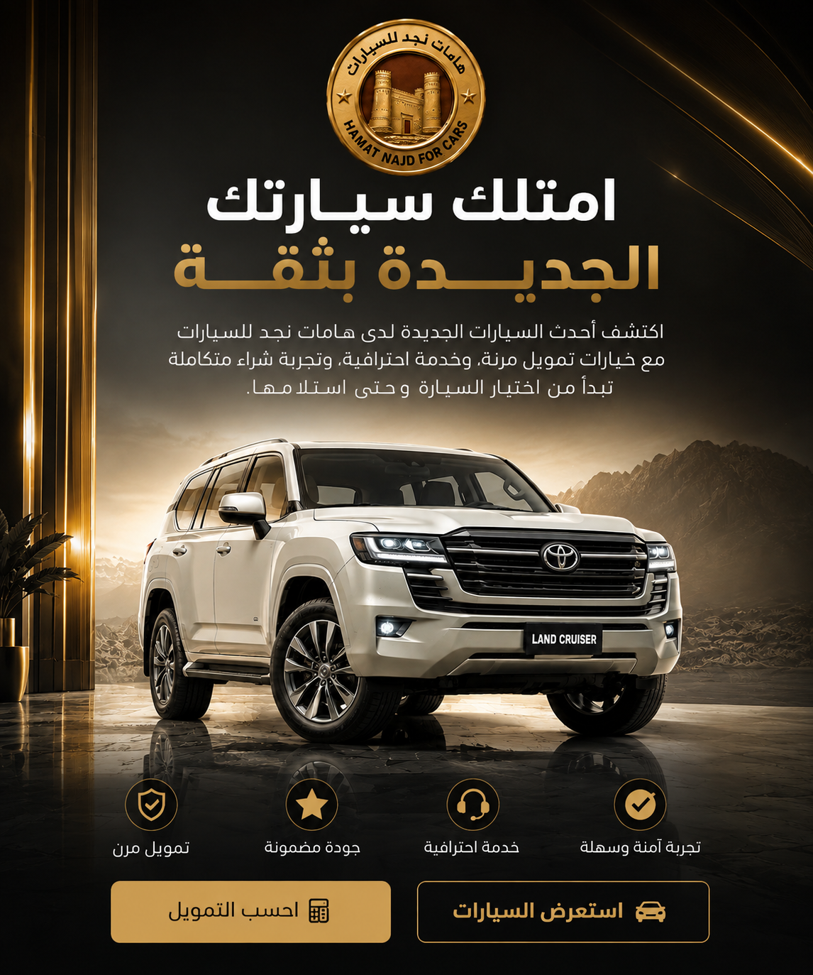 سيارات جديدة للبيع في الرياض | شراء وتمويل السيارات مع هامات نجد موتورز